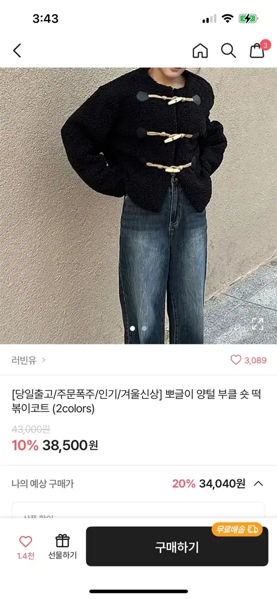 떡볶이 양털 숏코트